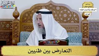68 - التعارض بين ظنيين - عثمان الخميس