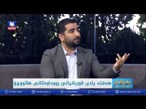 بەڤیدیۆ.. هەفتە یادی قوربانیانی رووداوەکانی هاتوچۆ