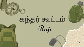 Download lagu kanthar kootam rap #ownvoice # mp3 Download lagu kanthar kootam rap #ownvoice # mp3