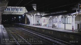 【混色編成！】381系 特急やくも 24号・25号