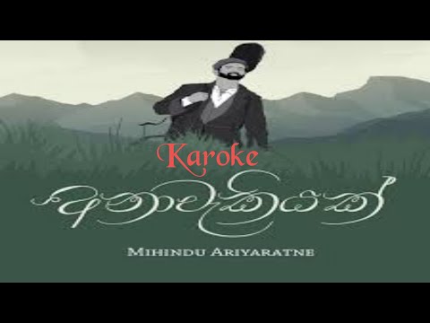 Anawakiyak karaoke(wiyhout voice)|අනාවැකියක් |Mihidu Ariyarathna