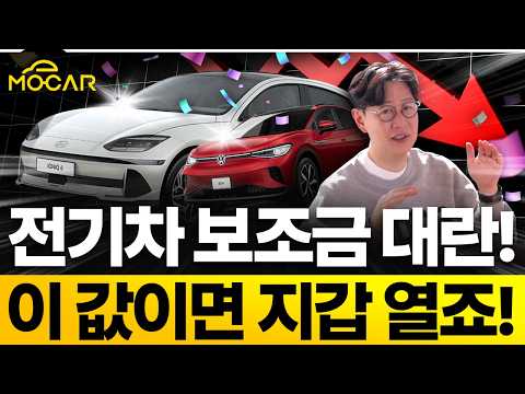 전기차보조금 대란! 폭스바겐만 더 줘?...아이오닉, EV3는? (이 영상은 희망사항입니다 ^^;)