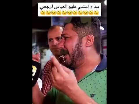 بيداه عليج الحسين رجعيله نفضحنه#امداك ومده حضي#وياك💔🤦🏻‍♂️😂