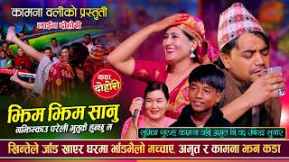 Download lagu जडिया रबिन्द्रले उठिबास लगाए, कामना र अमृतको बिचल्ली भयो | Rabindra, Amrit, Kamana & Sumitra Dohori mp3 Download lagu जडिया रबिन्द्रले उठिबास लगाए, कामना र अमृतको बिचल्ली भयो | Rabindra, Amrit, Kamana & Sumitra Dohori mp3