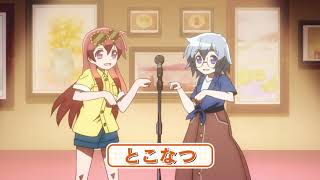 TVアニメ「まえせつ！」PV第3弾