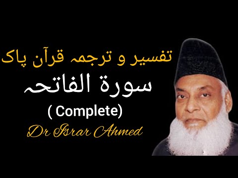 Surah Fatiha complete tafseer by Dr Israr Ahmed | Tarjma surah ul fatiha