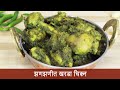 अस्सल गावरान खर्डा चिकन Spicy Kharda Chicken Green Chilli Ch