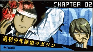 ダンガンロンパ　実況＃28　「ジェノサイダー翔って名前ダサくない！？」