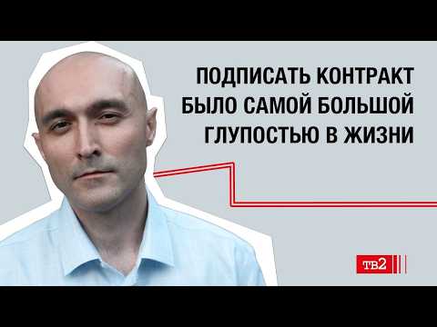 Из-за долгов — на войну. История контрактника и его побега из армии России | Сергей Тумаков