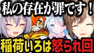 【まとめ】いろは怒られ回／面白いことになってた切られた側視点／優しいけど怪しいシスターｗｗｗ【叶/にじさんじ切り抜き/ストリヌ/マイクラ/Minecraft】