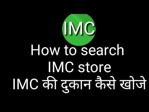 #imcstore, की दूकान कैसे पता करे, ||How to search #IMC prodect store, from Android Video