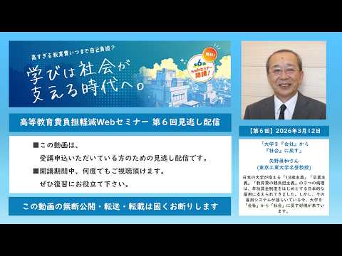 第6回・矢野眞和さん「大学を『会社』から『社会』に戻す」