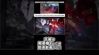 [AC6]カラサヴァ赤月光の布教動画その14 #Shorts #AC6 #アーマードコア6