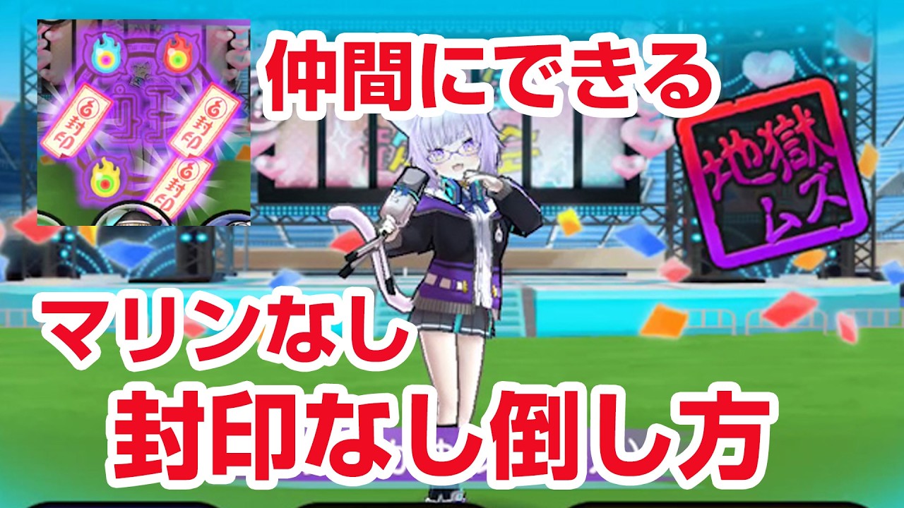 【ぷにぷに攻略】封印ボス 猫又おかゆスクール 特攻なし倒し方 ホロライブコラボ第７弾（歓迎祭）