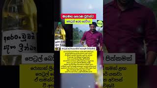 Download lagu මහමඟ අසරණ වූවන්ට පෙට්‍රල් දෙන දෙවියා ⛽️❤️ | Rohan Liyanage's Touching Story mp3