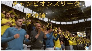 【FIFA19実況】チャンピオンズリーグ 準決勝 アンフィールドに鳴る「You'll Never Walk Alone」鳥肌モン
