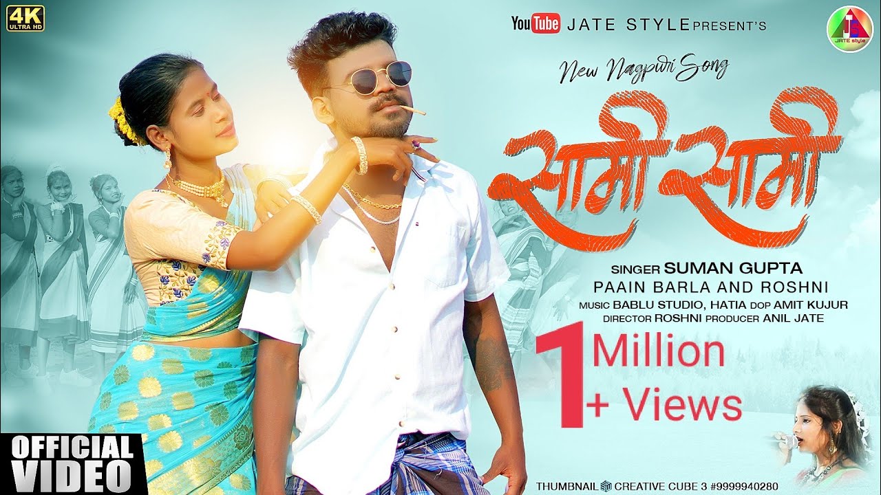 Saami Saami_Nagpuri song video 2022//Paain barla and Roshni//Singer - Suman Gupta