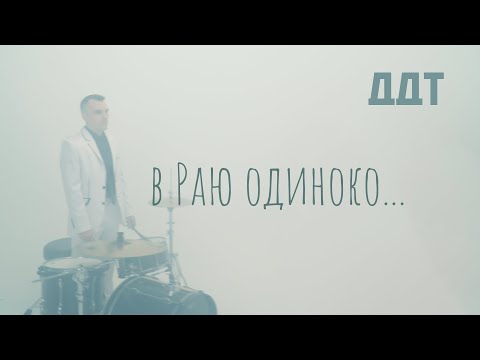 Video thumbnail for В Раю одиноко… (It’s Lonely in Heaven…)