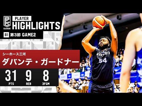 【プレーまとめ】三河#54 ダバンテ・ガードナー｜第3節 GAME2｜10.22.2023 プロバスケ (Bリーグ)