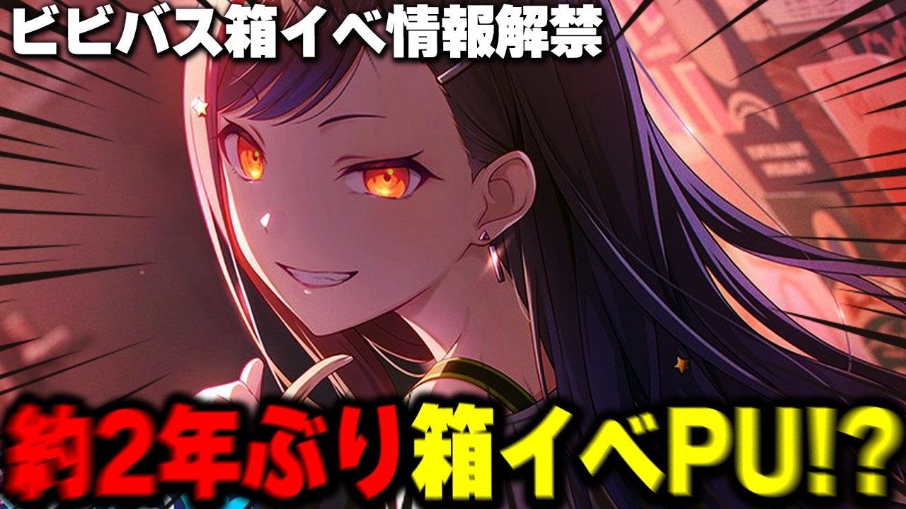 【プロセカ】彰人くん”約2年ぶり”の箱イベPU！？白石杏バナービビバス箱イベント『Show 'em what's up！』解説