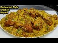 1 Kg Chicken Biryani Recipe चिकन बिरयानी Easy Chicken Dum Biryani Biryani Reci