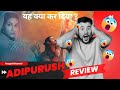 Adipurush Is The BIGGEST EVER Insult To RAMAYAN | Film Review | फिल्म रिव्यु