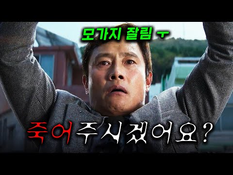 와.. 이병헌 연기 개미친 영화 떴따..! + 역대급 소재 ≪어쩔수가없다≫ 재취업을 위한 생존기 ???? 죽여서라도 재취업해야 하는 가장 이병헌, 어떤 상황에서도 버티는 아내 손예진 ㄷ