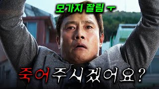 와.. 이병헌 연기 개미친 영화 떴따..! + 역대급 소재 ≪어쩔수가없다≫ 재취업을 위한 생존기 🔥 죽여서라도 재취업해야 하는 가장 이병헌, 어떤 상황에서도 버티는 아내 손예진 ㄷ