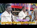 ஆர்முகநேரி காளிதாஸ் நையாண்டி மேளம் New
