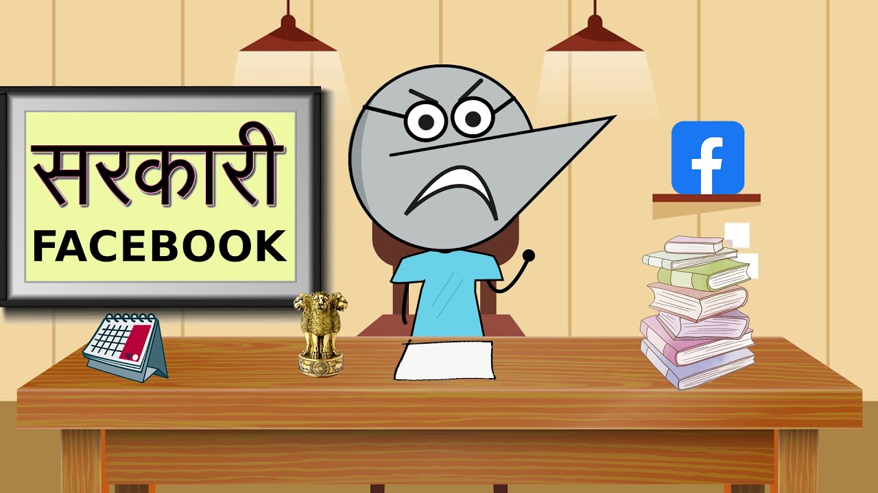 What If Facebook Was Indian Government Office?