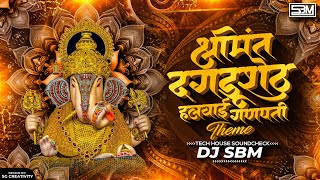 Download lagu Shrimant dagdusheth Ganpati THEME - DJ SBM | dagdusheth ganpati song | TECH HOUSE SOUNDCHEK mp3