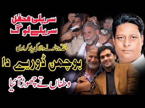 BOCHAN DORIYE DAA || ALLAH DITTA LONY WALA HIT SONG BY ALI HAIDER 2025.26 || DARBAR PIR AGHA JAAN 