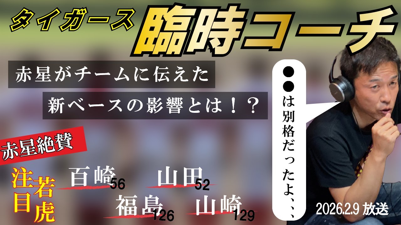 タイガース臨時コーチ行ってきました！！