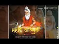 Valmik Rushi Cha Jai Jai Kar Aadharsh Gevun Valmik Rushi Cha Pude Chala Valmiki Song Koli Song