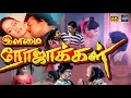 Ilamai Rojakkal Full Movie 4K Tamil Romantic Film Bhaskaran Chandrika Cinema Classicss