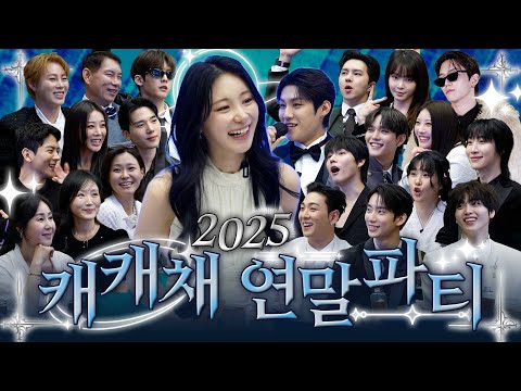 A somewhat extravagant year-end party given our circumstances