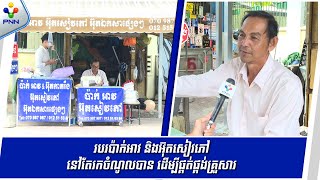 [20-10-25] របរប៉ាក់អាវ និងអ៊ុតសៀវភៅ អាចឱ្យលោក ណារិទ្ធ ផ្គត់ផ្គង់គ្រួសារផង និងអាចទិញផ្ទះនៅភ្នំពេញផង
