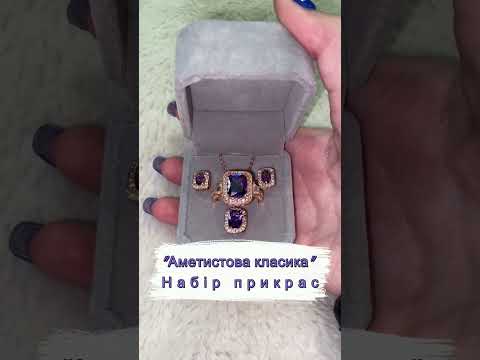 Набор серьги, кольцо и колье "Сияние больших аметистов" с цирконами медзолото 18К в бархатной коробочке - фото 2 - id-p2724178298