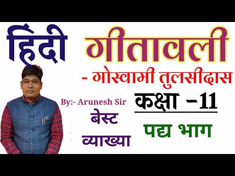class 11 Hindi Kavya (padya) Geetavali tulsidas|jo pe Hou Matu Mate ma Huihai/ गीतावली तुलसीदास 11th