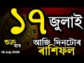 Assamese Rashifal Indian Astrology Today Asomiya Rashifal Ab Smarttips