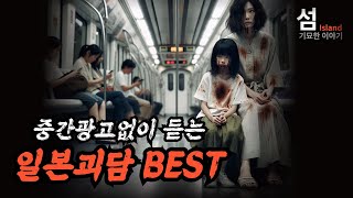 Download lagu 중간광고없이 몰아듣는 일본괴담 BEST mp3