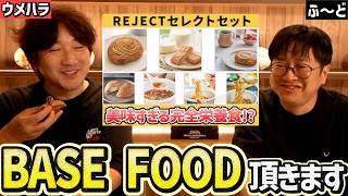 完全栄養食BASE BREAD食べてみた #PR #ベースフード #BASEFOOD