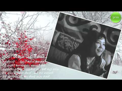 Guru Geethaya   Altheenai   ගුරු ගීතය   අල්තීනායි…. නීල නයනැසියේ Keerthi Pasquel 7rm songs