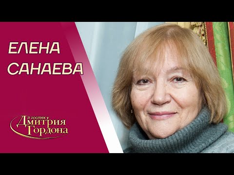 Санаева. Жизнь с Быковым, отец, Михалков, Шукшин, Магомаев, соперницы, "Чучело". В гостях у Гордона