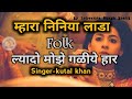 म्हारा भाई सोने रा निनिया लाडा - Rajasthani Song | Original marwadi so
