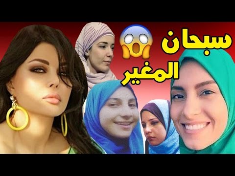 14 فنانة كانت ترتدي الحجاب قبل دخول الفن | #انظر