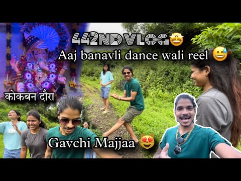 442nd VLOG🤩| aaj mi kela reels sathi dance | kokban daura | tanpatlancha bappa | AmanDahigaonkar