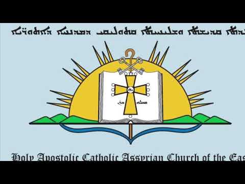 النشيد الرسمي لكنيسة المشرق الآشورية.. The official anthem of the Assyrian Church of the East.