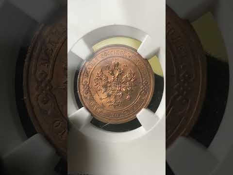 Russia 1 Kopeck 1911 СПБ - Nicholas II (1894-1917) - NGC MS 64 RB