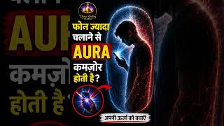 दिनभर फोन चलाने वालों के लिए जरूरी संदेश #shorts #viral #trending